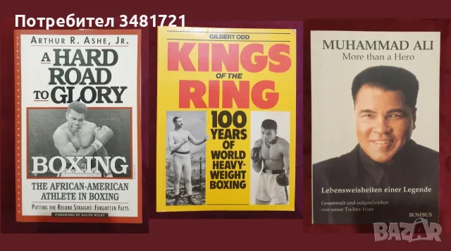 Бойни изкуства, MMA, бокс, спорт и тренировки - 23 книги, снимка 3 - Други - 55169458