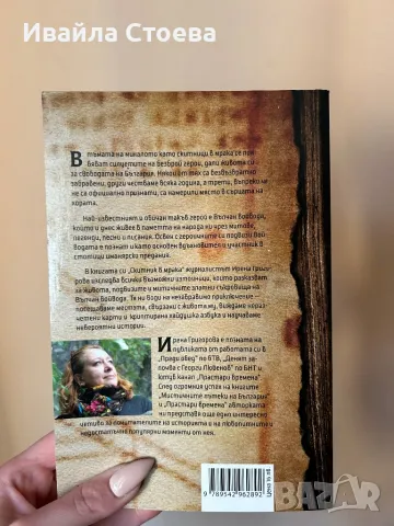 Книга ,,Скитник в мрака”, снимка 2 - Специализирана литература - 49882524