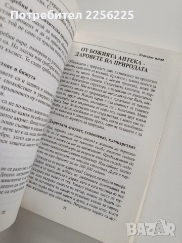 Природна магия, снимка 2 - Специализирана литература - 53726981
