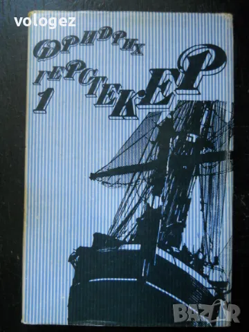 приключенска литература - Жюл Верн, Джек Лондон, Фридрих Герстекер, снимка 6 - Художествена литература - 49697978