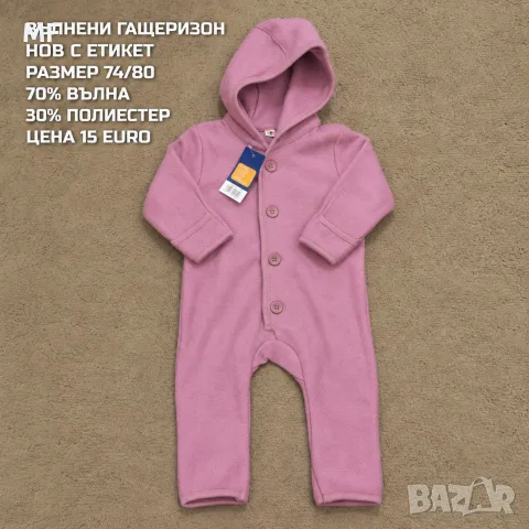МЕРИНО ВЪЛНА ЗА бебета , снимка 3 - Комплекти за бебе - 56158884