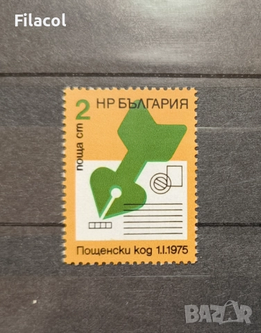 България 1974 г. Пощенски код