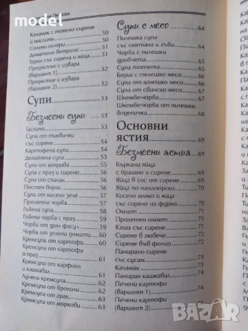 Готварска книга за работещи жени - Валентина Петрова, снимка 5 - Специализирана литература - 49789871