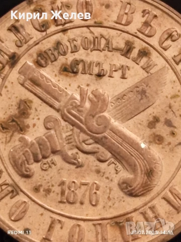 Рядка монета 1 лев 1976г. НРБ 100г. АПРИЛСКО ВЪСТАНИЕ за КОЛЕКЦИОНЕРИ 18528, снимка 8 - Нумизматика и бонистика - 51157577