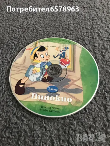 DVD '' ПИНОКИО '', снимка 1