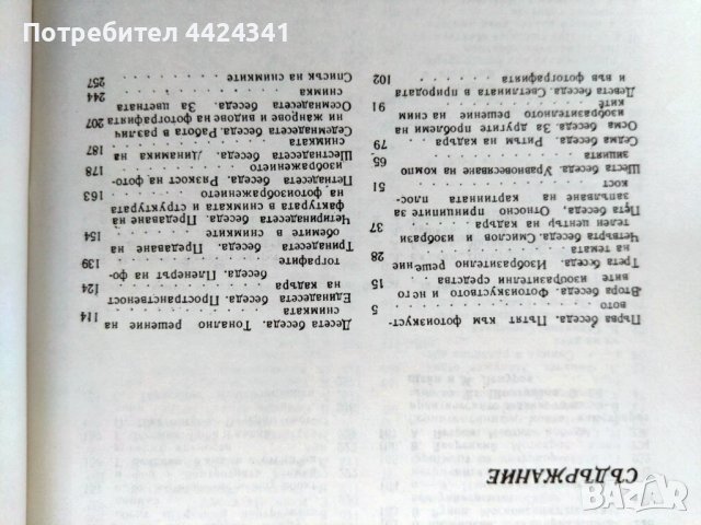 Сборник Беседи за фотографското майсторство, снимка 3 - Специализирана литература - 50892193