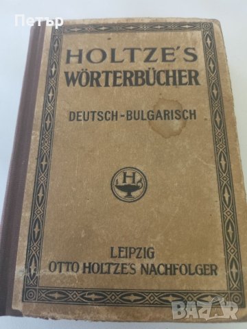 Немско-Български Речник- Втората Световна война 1944 г.
