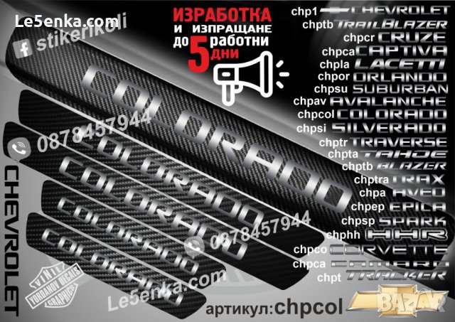 ПРАГОВЕ карбон CHEVROLET AVALANCHE фолио стикери chpav, снимка 7 - Аксесоари и консумативи - 44288113