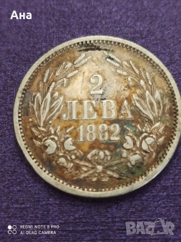 Сребро 2 лева 1882 год