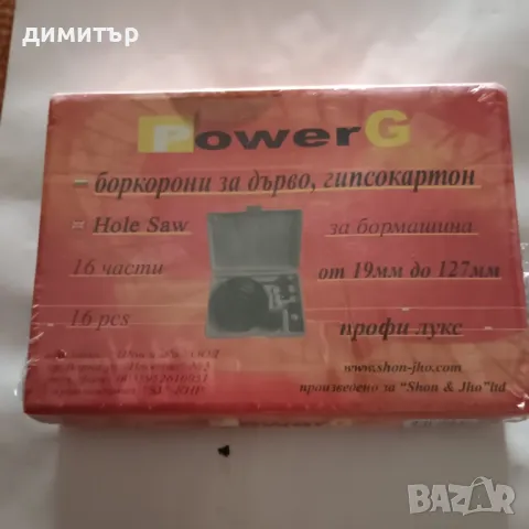 Боркорони за Дърво два размера.