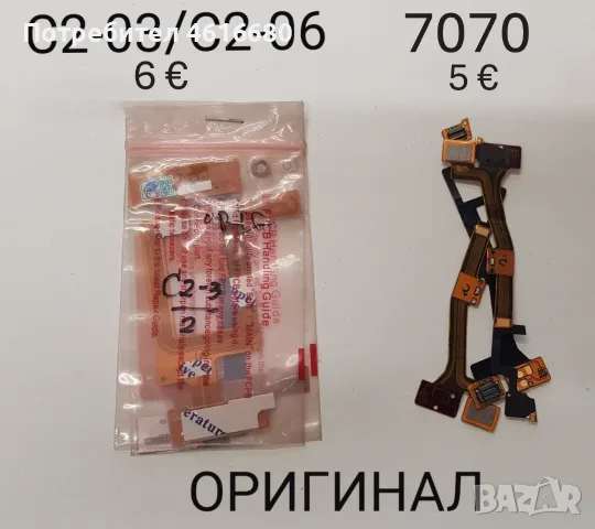 Лентови кабели за  Nokia 2680,N86,N76,7070,7370,7610SN,6131,7230,6085,6280,N95,7200,6555,1200,N75,, снимка 9 - Резервни части за телефони - 56233777