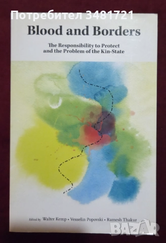 Кръв и граници / Blood and Borders. The Responsibility to Protect and the Problem of the Kin-State, снимка 1