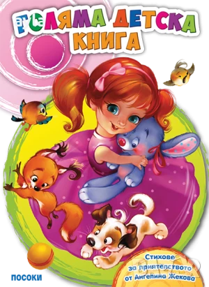 📚Книжки с твърди корици📚, снимка 3 - Детски книжки - 50657844