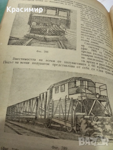 Железен път и пътно стопанство., снимка 2 - Други - 51553259