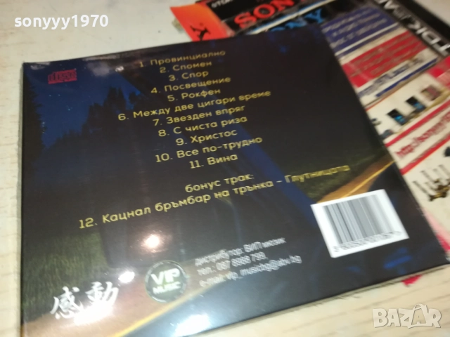 БАРД ЦД 0910251655, снимка 4 - CD дискове - 52000185