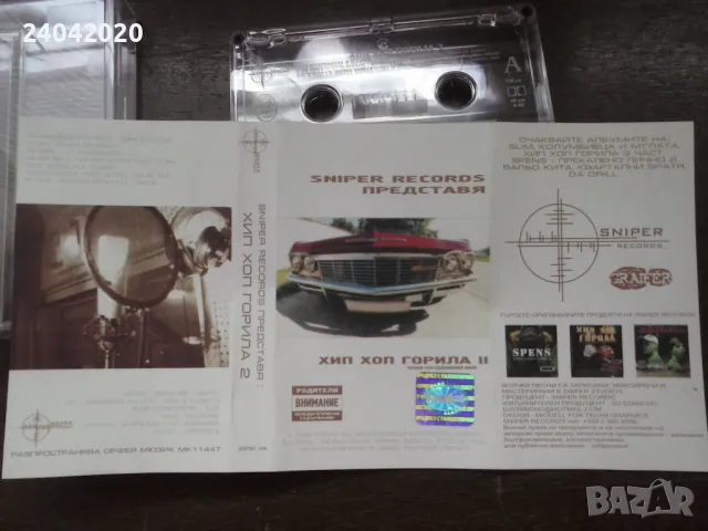 Хип Хоп Горила 2 оригинална касета Sniper records