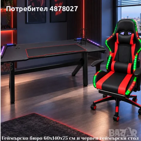Комплект геймърско бюро с LED осветление и аксесоари и геймърски стол с RGB LED осветление и дистанц