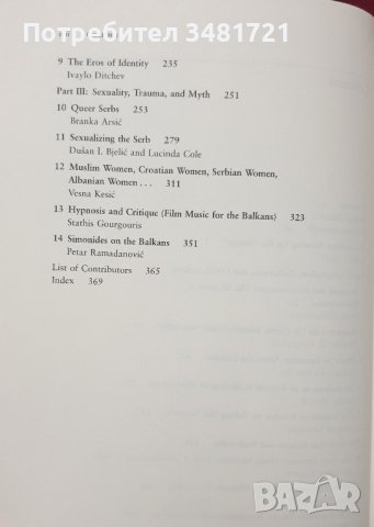 Балканизацията като метафора / Balkan as Metaphor - Between Globalization and Fragmentation, снимка 3 - Специализирана литература - 40441648