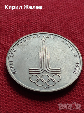 Юбилейна монета 1 рубла СССР 20 ОЛИМПИЙСКИ ИГРИ 1980г. Москва за колекция - 27644, снимка 5 - Нумизматика и бонистика - 36280785