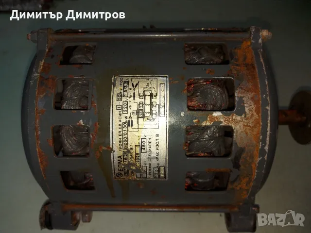 Продавам електромотор от пералня Перла 05, снимка 8 - Перални - 47480400