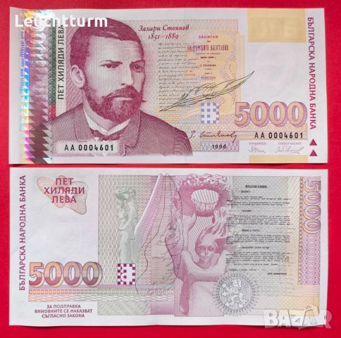 5000 лева 1996 година България UNC, снимка 1 - Нумизматика и бонистика - 38812976