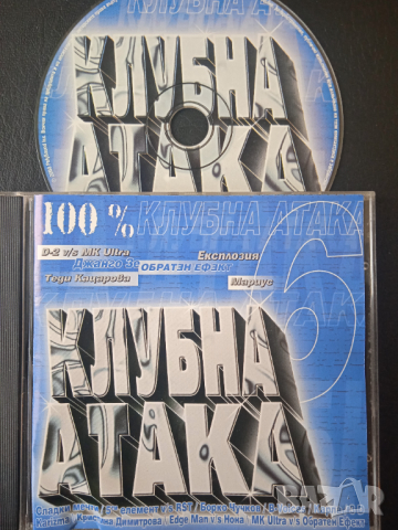 100% Клубна Атака 6 - оригинален диск с българска музика