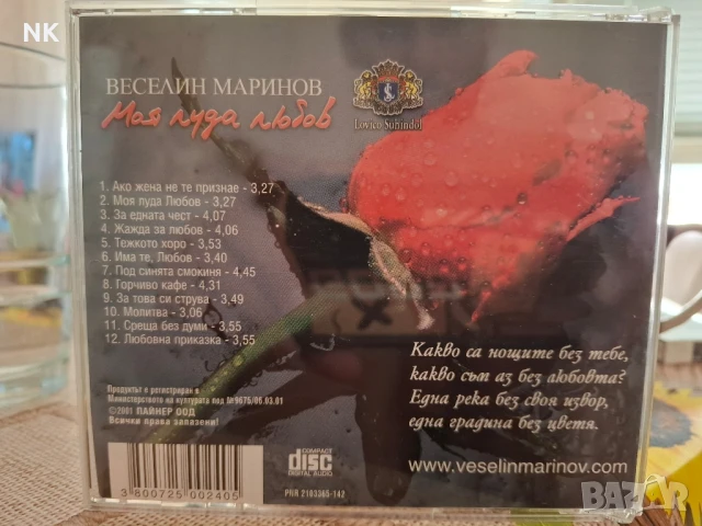 ВЕСЕЛИН МАРИНОВ-МОЯ ЛУДС ЛЮБОВ, снимка 3 - CD дискове - 50985556