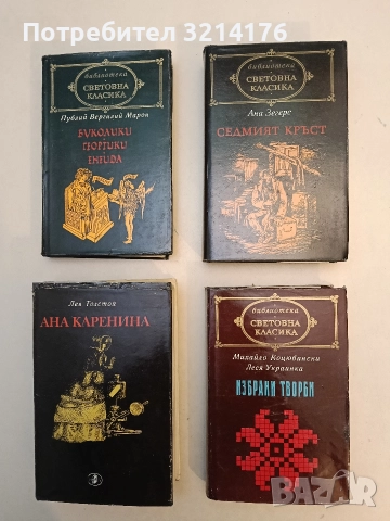 Избрани творби - Михайло Коцюбински, Леся Украинка