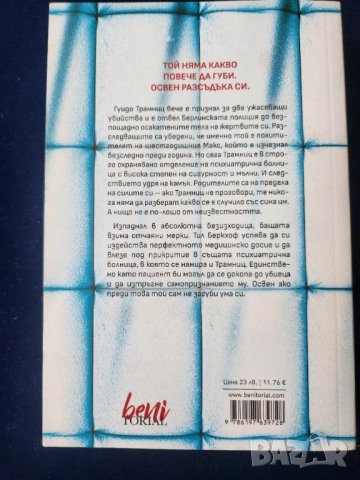 Пациентът - криминален роман от Себастиан Фитцек, нова от 2025 г., снимка 2 - Художествена литература - 52022078
