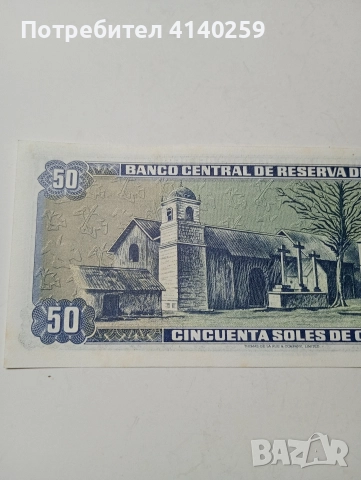 ПЕРУ БАНКНОТА 50 СОЛА 1977 Г , снимка 4 - Нумизматика и бонистика - 52863838