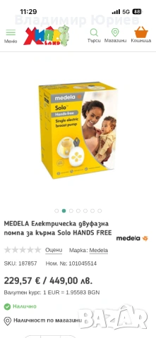 Помпа за кърма Medela, снимка 10 - Помпи за кърма - 53718788