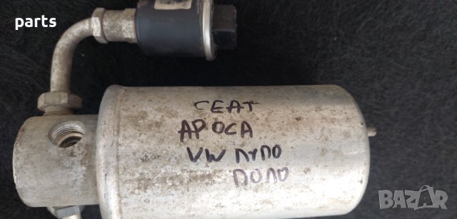 Дехидратор Климатик Сеат Ароса - VW Лупо - Пола N, снимка 5 - Части - 41591117