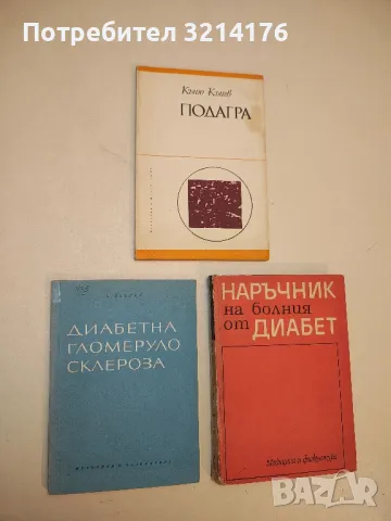 Диабетна гломерулосклероза - А. Аструг (1965)