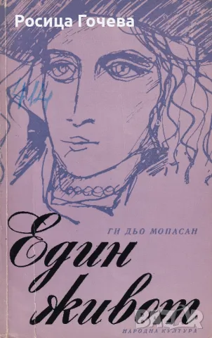 Продавам книги от чуждестранни автори, снимка 3 - Художествена литература - 49093468