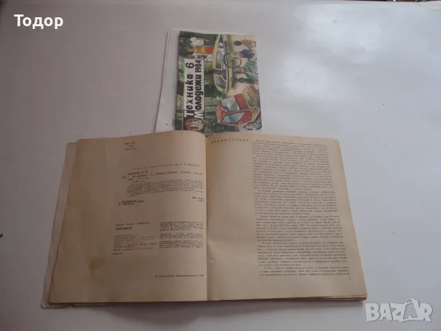 Книга Веломобили Довиденас , снимка 4 - Специализирана литература - 56241576