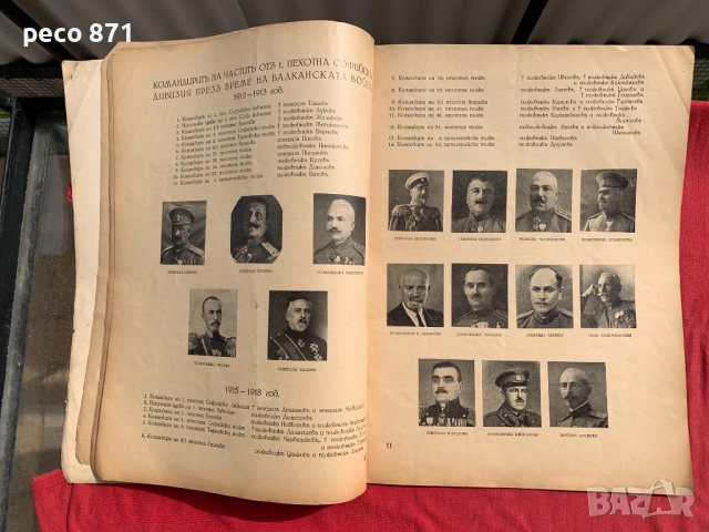 Слава на Софийци 1-ва Пехотна софийска дивизия М.Добрев, снимка 6 - Други - 40751420