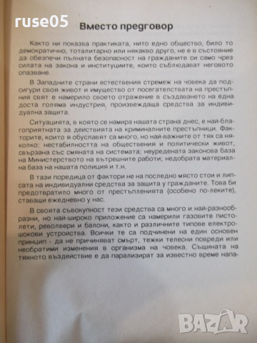 Книга "Оръжия за самозащита - Колектив" - 150 стр., снимка 3 - Специализирана литература - 36274575