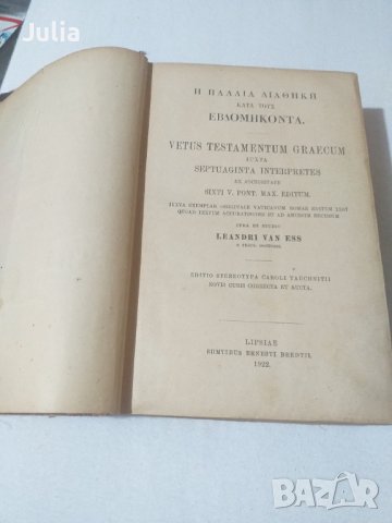 Библия на гръцки 1922г, снимка 1 - Специализирана литература - 41856560