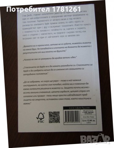 Книга Мъдростта на Стив Джобс, снимка 2 - Други - 40214421
