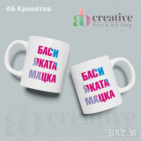 Чаши 8 Март, снимка 17 - Чаши - 53585891