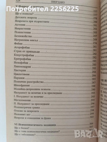 Фантастичните победи на модерната психология, снимка 5 - Специализирана литература - 53771159