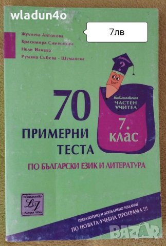 Учебни Помагала за 7клас -6лв , снимка 7 - Учебници, учебни тетрадки - 42284680