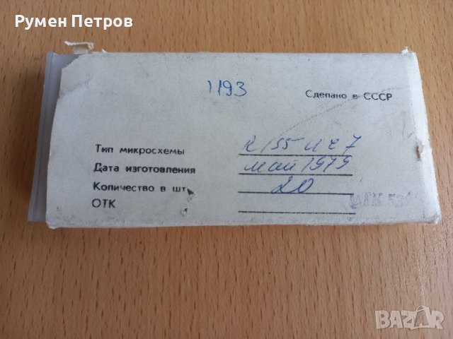 Микросхеми, СССР, нови., снимка 2 - Антикварни и старинни предмети - 41362386