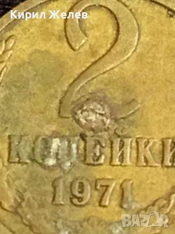 Стара монета 2 копейки 1971г. СССР рядка за КОЛЕКЦИЯ ДЕКОРАЦИЯ 39012, снимка 4 - Нумизматика и бонистика - 48012131
