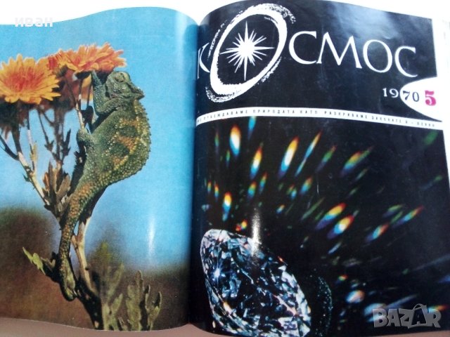 Списание "Космос" 1970г., снимка 7 - Списания и комикси - 40477847