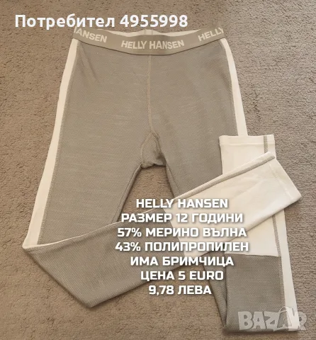 МЕРИНО ВЪЛНА ЗА ДЕЦА РАЗМЕР 11,12 , снимка 3 - Детски комплекти - 56170523