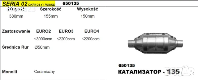 Универсален катализатор ф50 до 3000сс L-380, снимка 1 - Части - 48597279