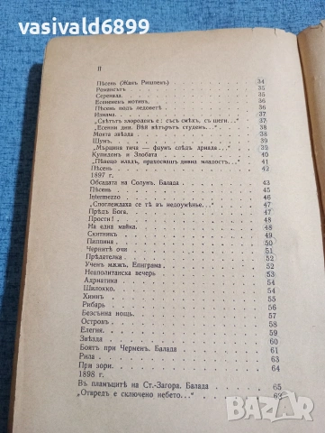 Кирил Христов - избрани стихотворения , снимка 7 - Българска литература - 53824151