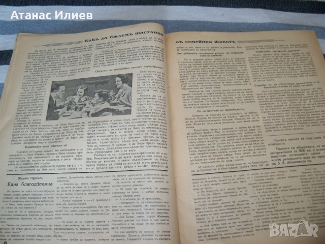 Стар брой на списание "Родители и деца" от 1938г., снимка 4 - Други ценни предмети - 41919338