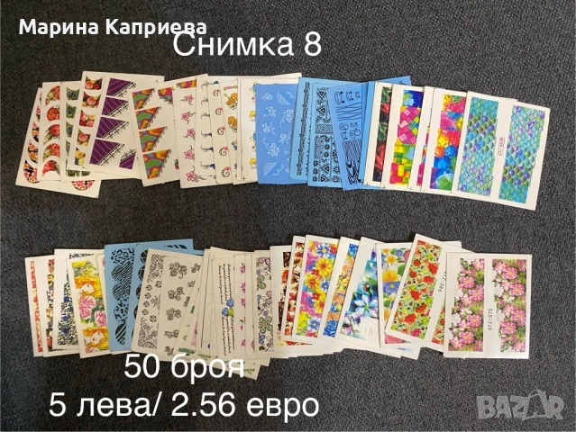Разпродажба! 50 броя листчета с водни стикери за 5 лева, снимка 6 - Продукти за маникюр - 51459908